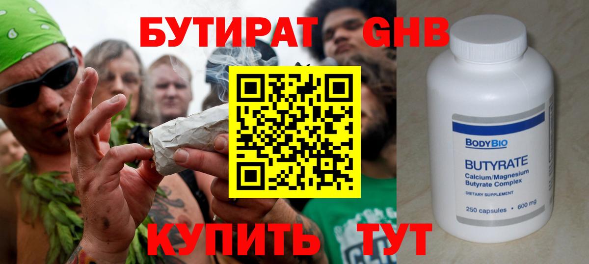 Бутират  Вход с VPN  Кандалакша  БУТИРАТ бутик 