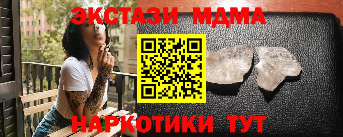 МДМА Molly  Вход с VPN  MDMA  MDMA crystal  Кандалакша 